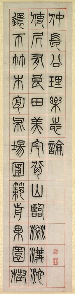On Happiness Calligraphy in Seal Script Style Scroll art print by Yang Yisun for $57.95 CAD