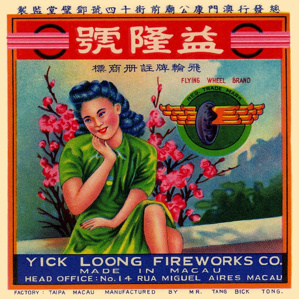 Yick Loong Fireworks art print by Unknown for $57.95 CAD