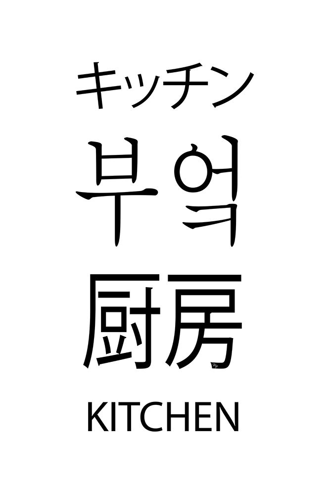 Asian Kitchen art print by Martina for $57.95 CAD