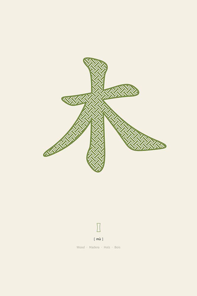 Wood | aeaÅ“u | Mu art print by Thoth Adan for $57.95 CAD