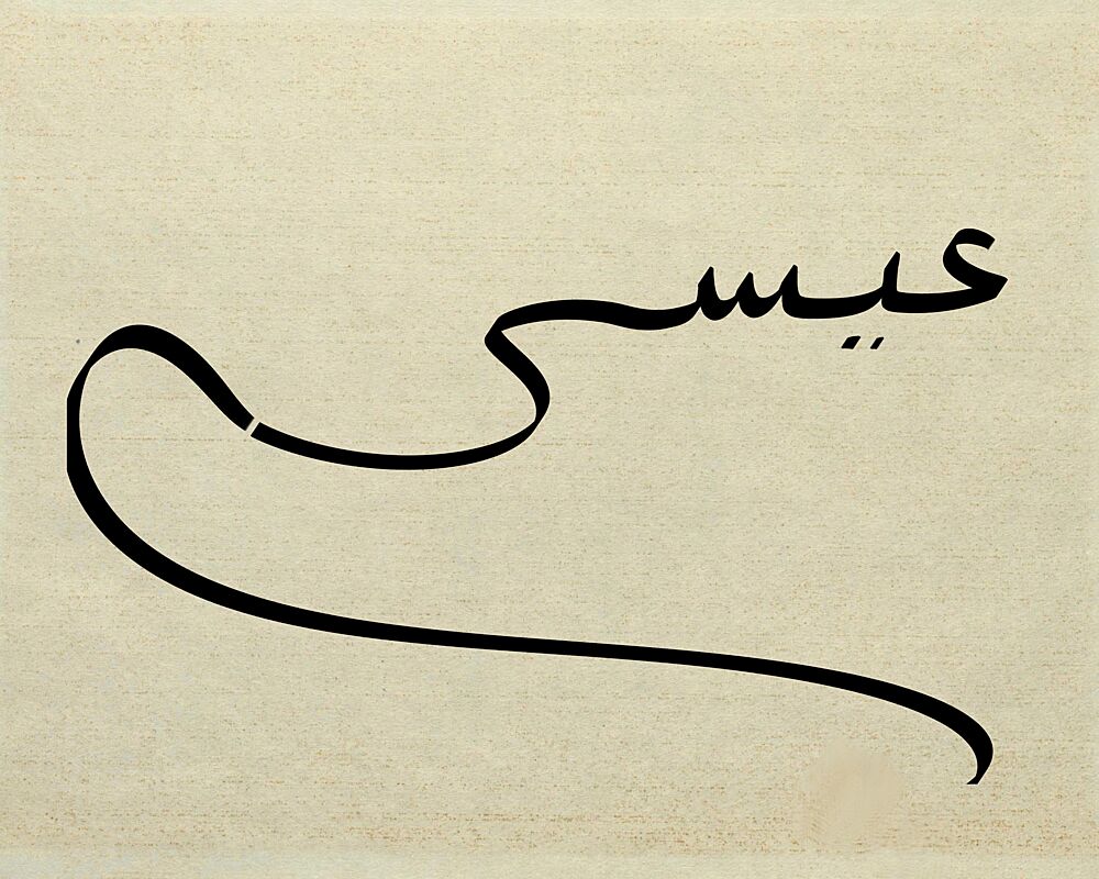 Elegant Arabic Isa art print by Josie George for $57.95 CAD