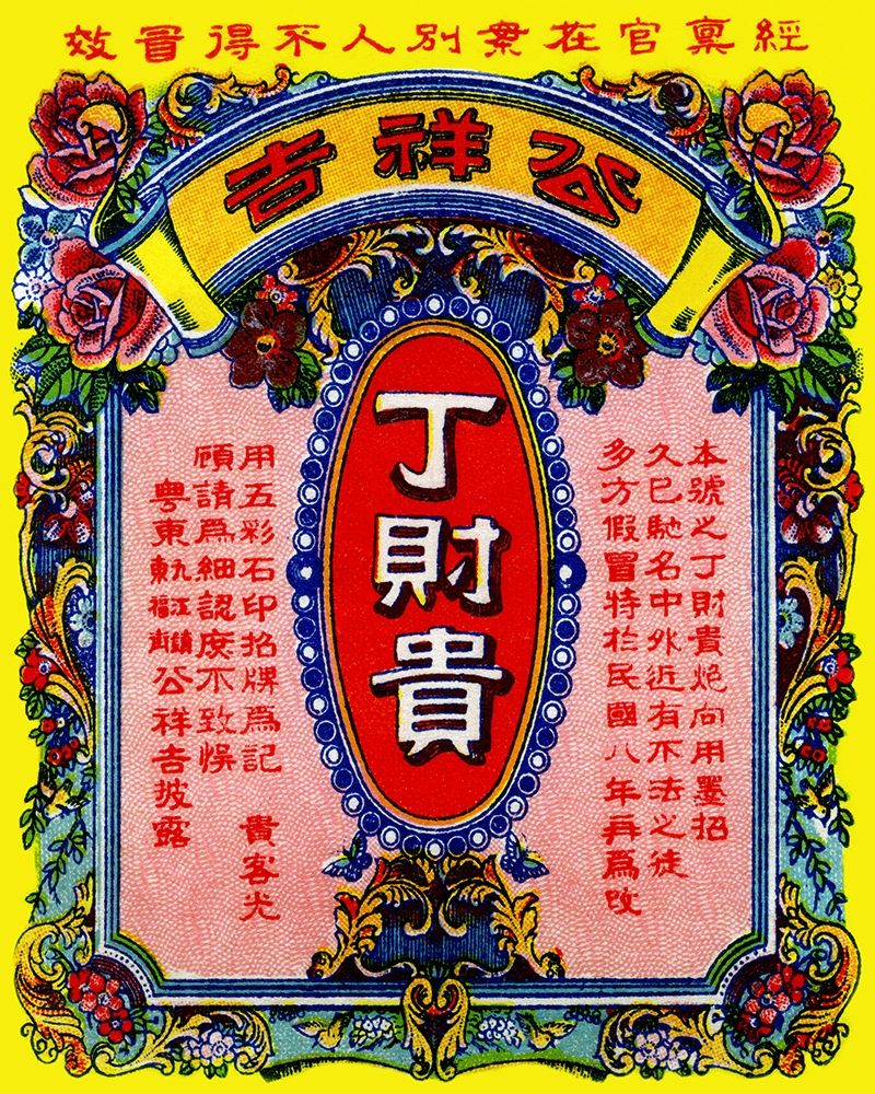 Thin Joy Wai Brand art print by Unknown for $57.95 CAD